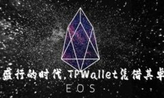 tpwallet有terra链吗？探索
